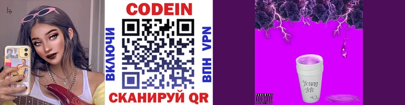 Codein напиток Lean (лин)  Магас 